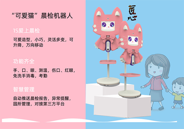 银娱优越会·geg科技UH03晨检机器人为小朋友快速晨检