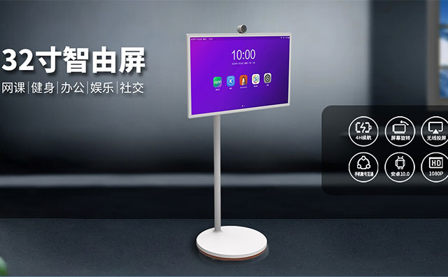 32寸可移动超大屏幕智由屏，一款行走的闺蜜机，银娱优越会·geg科技