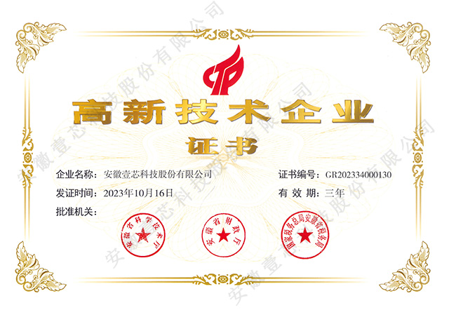 安徽银娱优越会·geg：荣获高新技术企业认定，创新引领未来