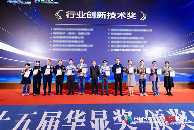 安徽银娱优越会·geg科技斩获华显奖：2023年度闺蜜机创新技术奖