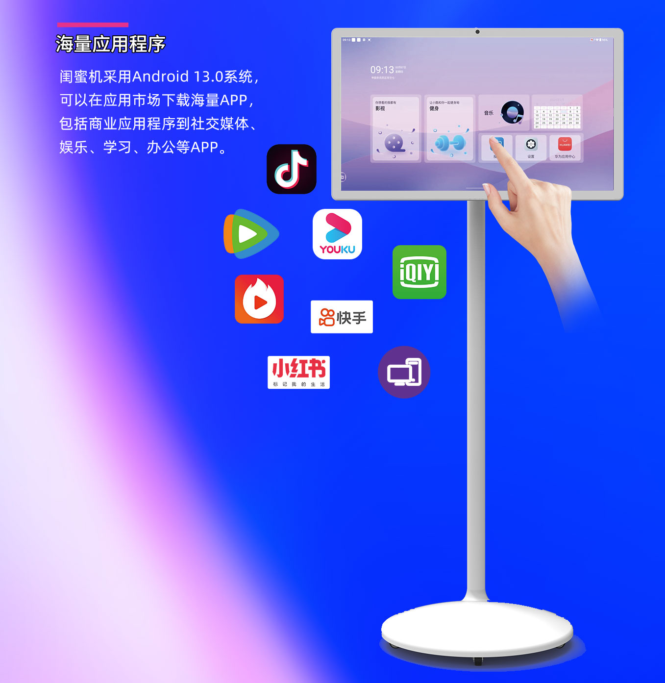 银娱优越会·geg科技25寸闺蜜机可以下载海量APP